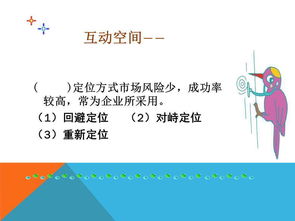 市場制勝 整合式市場營銷戰(zhàn)略策劃方案