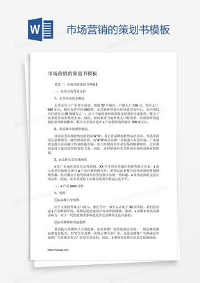 市場營銷策劃方案全攻略 模板下載與實(shí)戰(zhàn)應(yīng)用指南