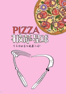 披薩星球 第八屆大廣賽平面類獲獎(jiǎng)作品賞析