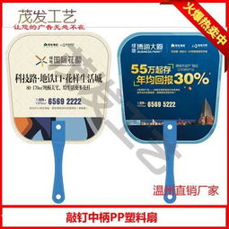 河北廣告扇子廠 專(zhuān)業(yè)訂做與價(jià)格圖片解析，兼談蒼南縣龍港茂發(fā)紙塑工藝品廠特色