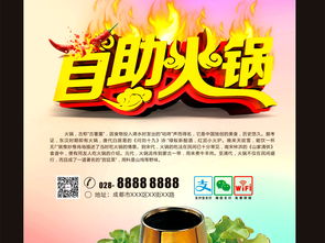 火鍋盛宴，舌尖至味——專業(yè)餐飲海報與會展服務(wù)